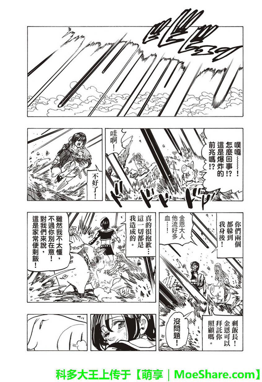 七人传奇韩漫全集-第277话无删减无遮挡章节图片 