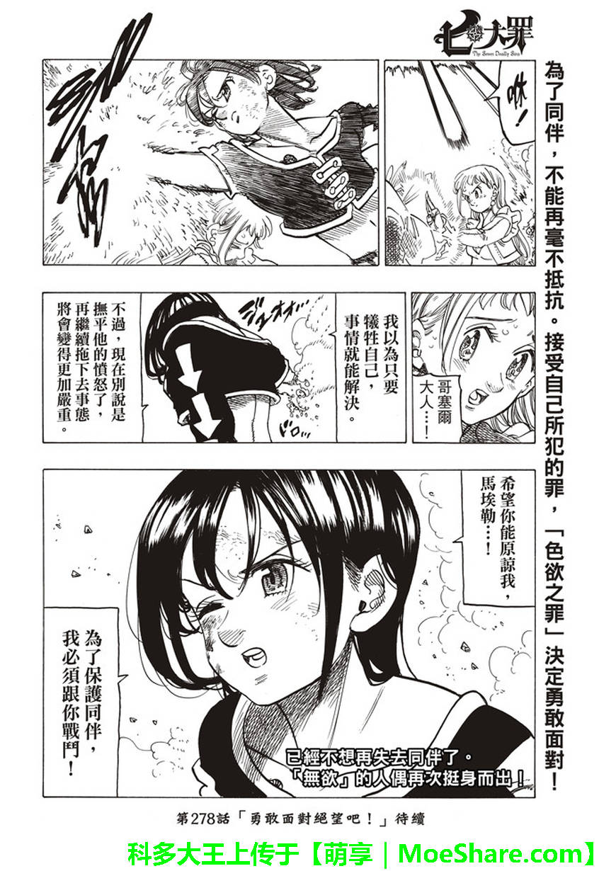七人传奇韩漫全集-第277话无删减无遮挡章节图片 