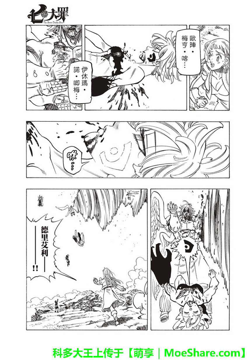 七人传奇韩漫全集-第277话无删减无遮挡章节图片 