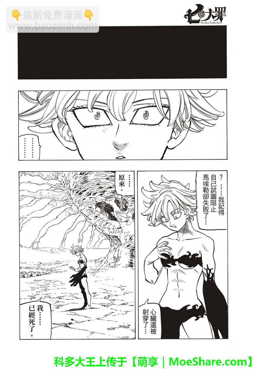 七人传奇韩漫全集-第277话无删减无遮挡章节图片 
