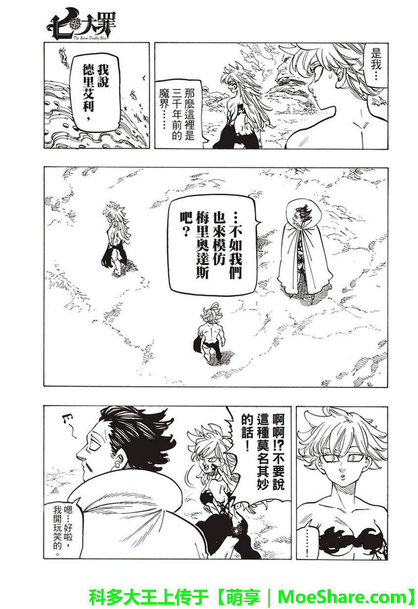 七人传奇韩漫全集-第277话无删减无遮挡章节图片 