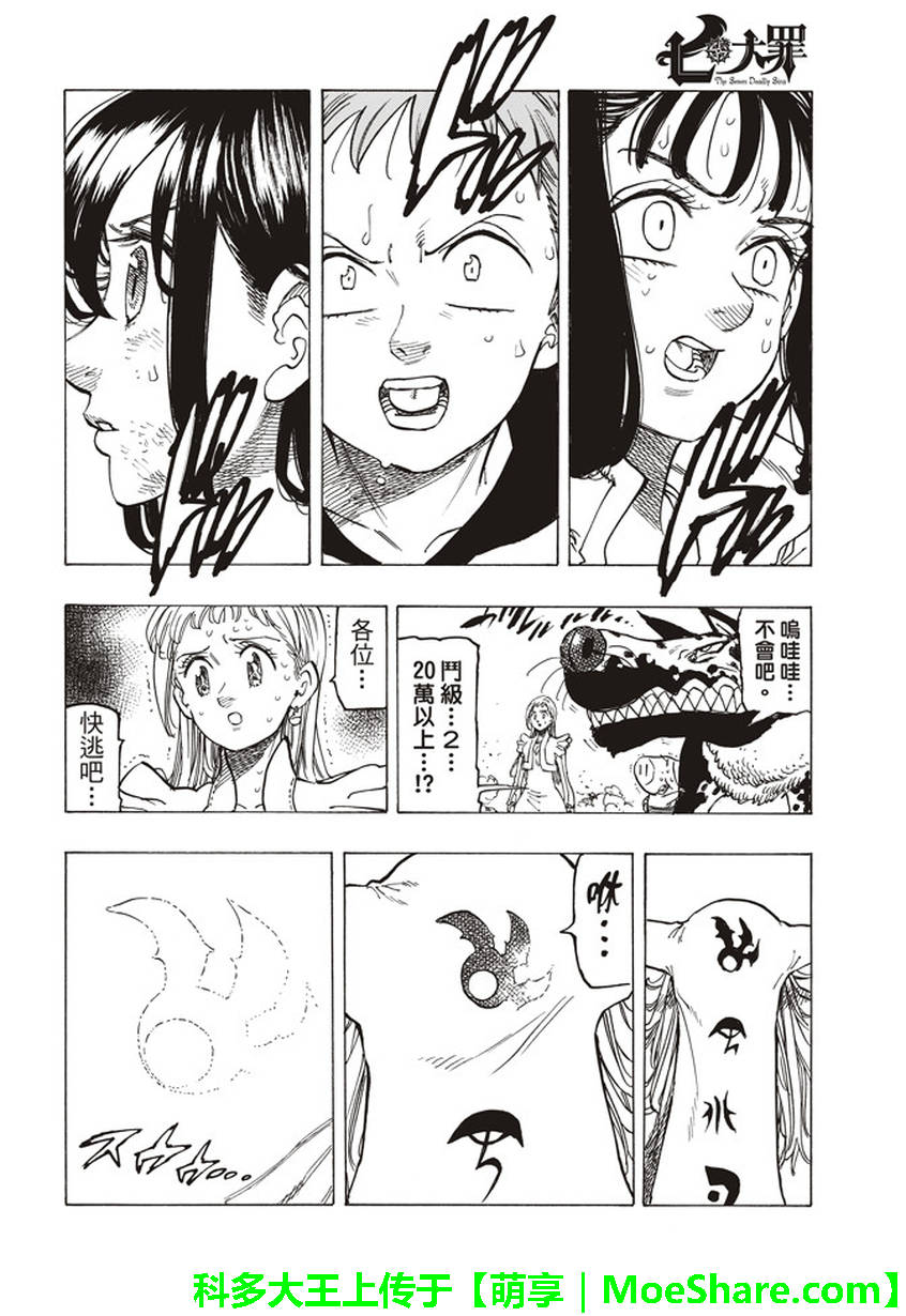 七人传奇韩漫全集-第278话无删减无遮挡章节图片 