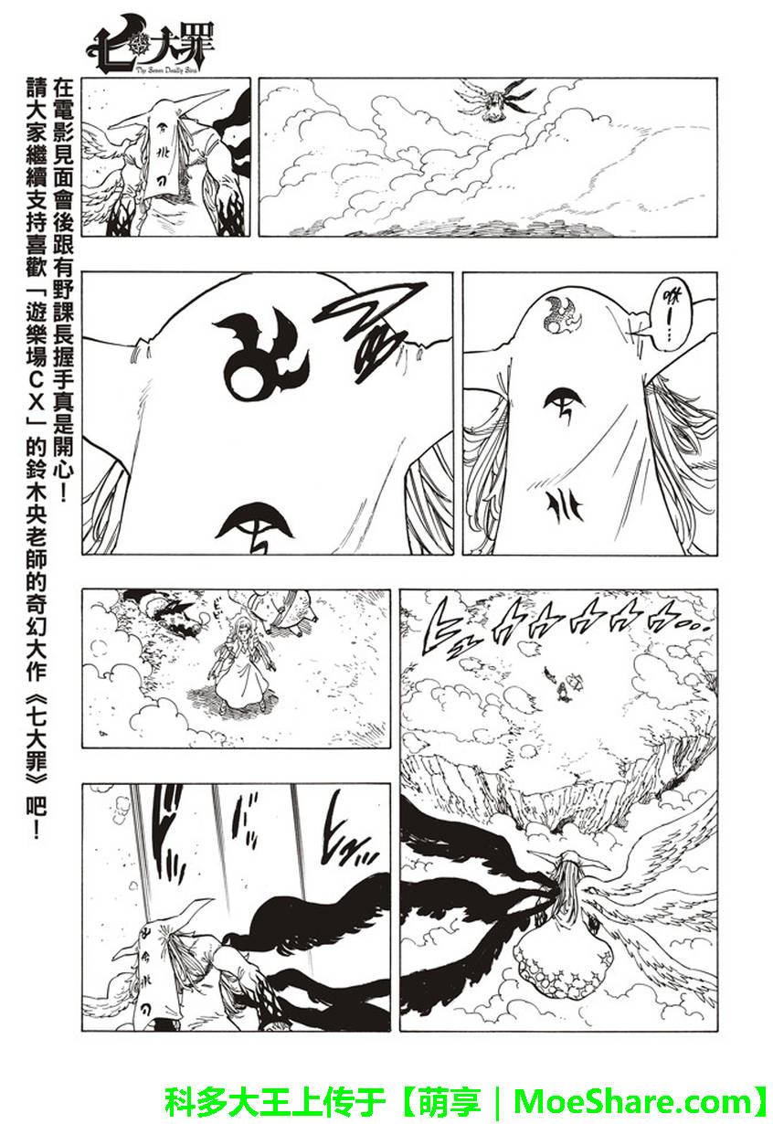 七人传奇韩漫全集-第278话无删减无遮挡章节图片 