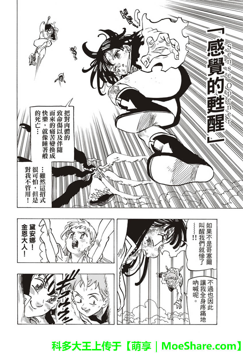 七人传奇韩漫全集-第278话无删减无遮挡章节图片 