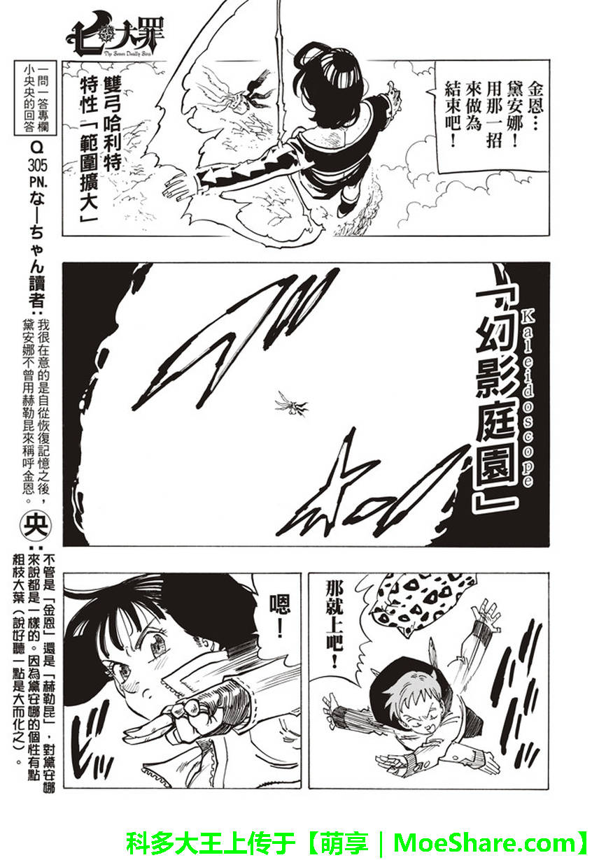 七人传奇韩漫全集-第278话无删减无遮挡章节图片 
