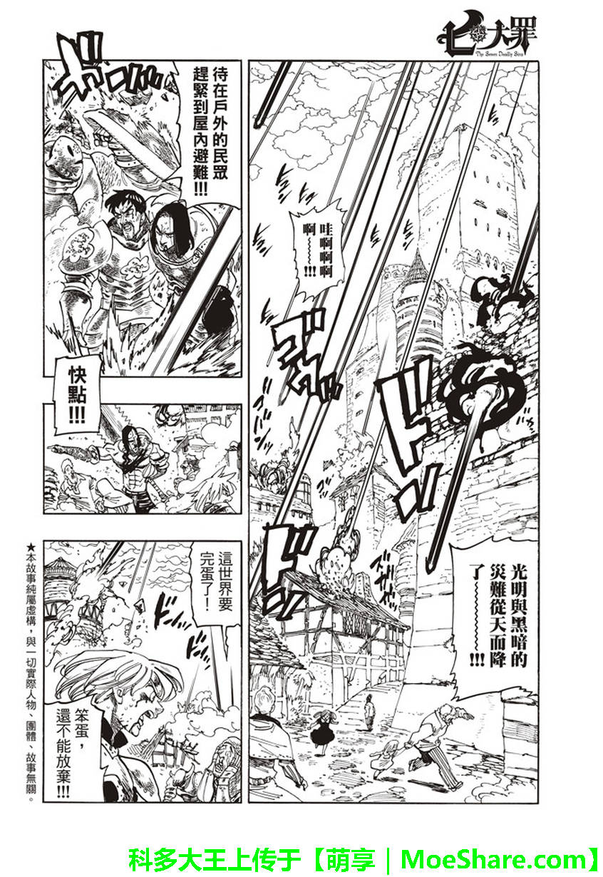 七人传奇韩漫全集-第278话无删减无遮挡章节图片 