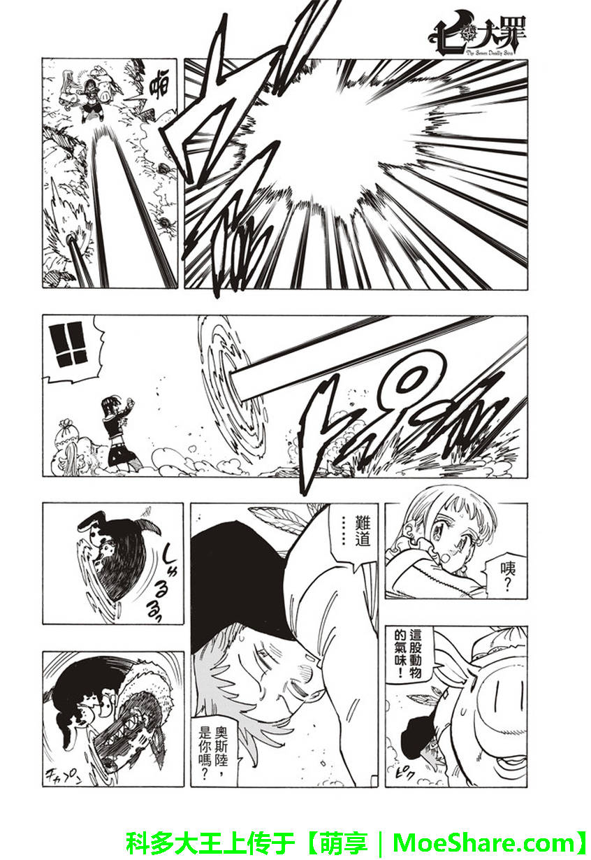 七人传奇韩漫全集-第278话无删减无遮挡章节图片 