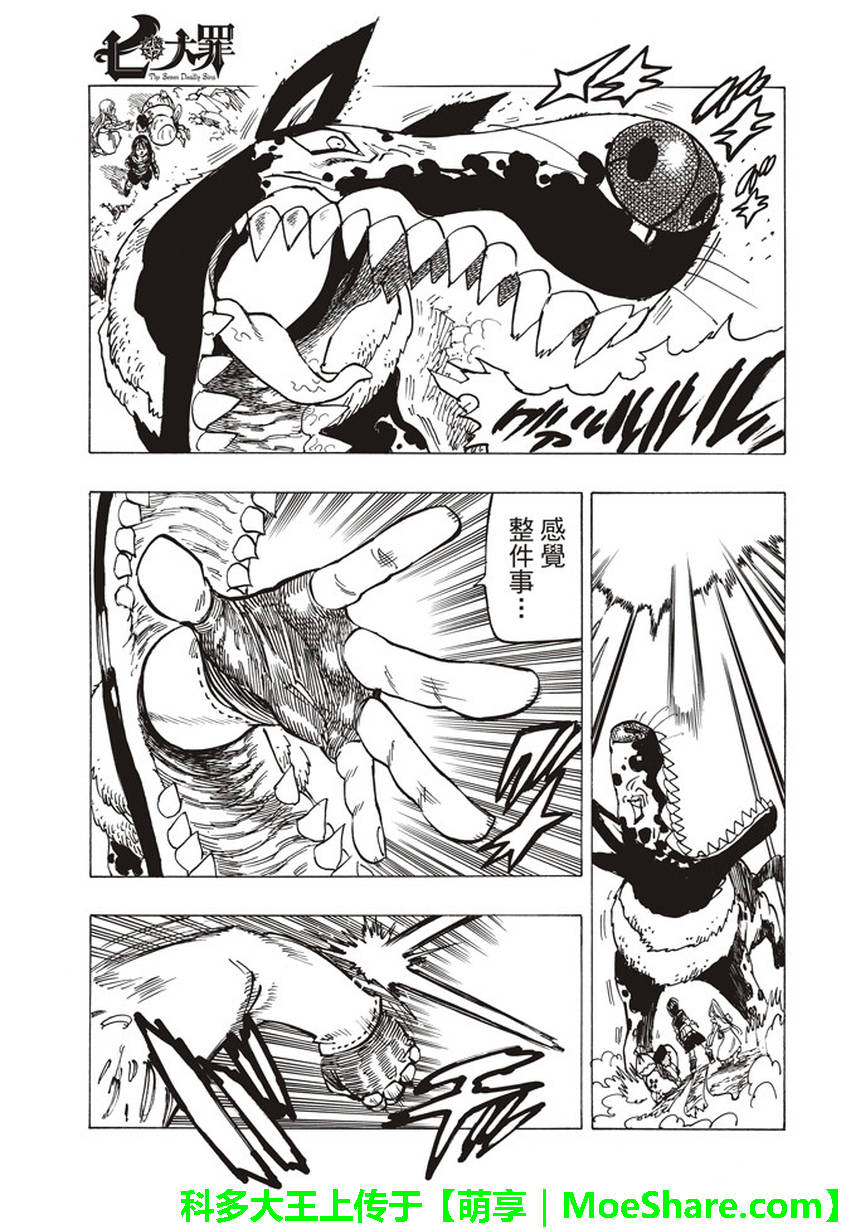 七人传奇韩漫全集-第278话无删减无遮挡章节图片 