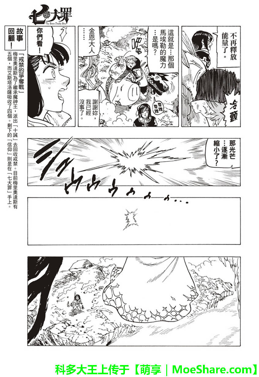 七人传奇韩漫全集-第278话无删减无遮挡章节图片 