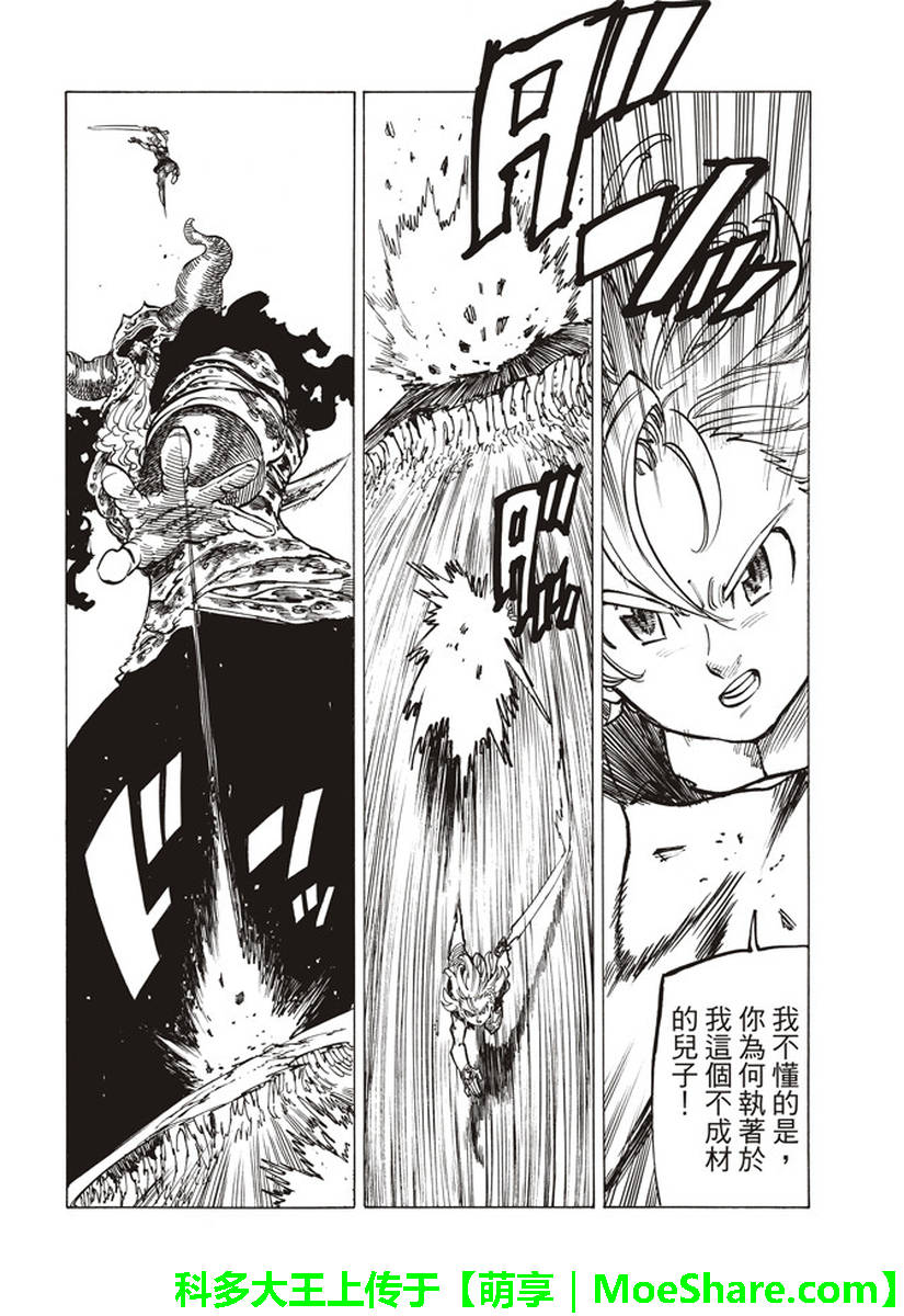七人传奇韩漫全集-第284话无删减无遮挡章节图片 