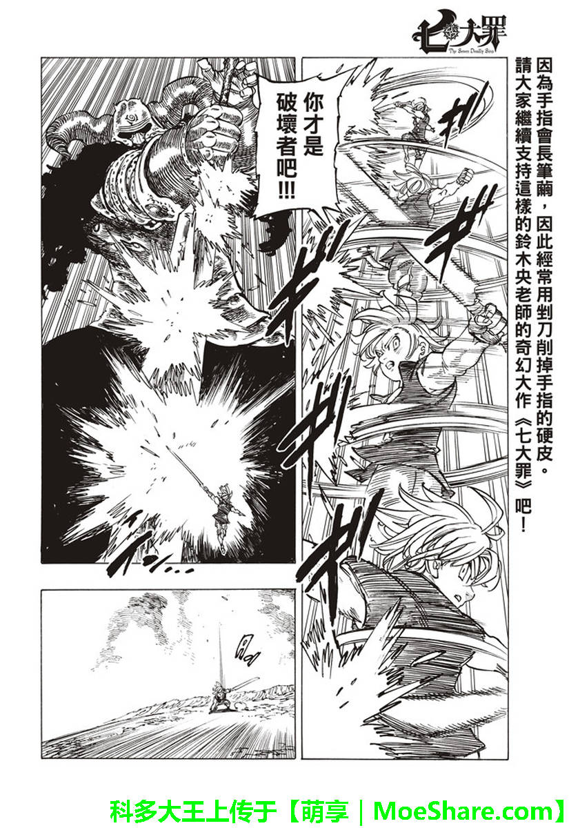 七人传奇韩漫全集-第284话无删减无遮挡章节图片 