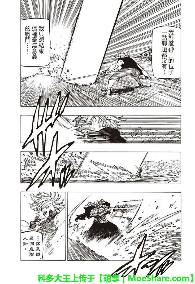 七人传奇韩漫全集-第284话无删减无遮挡章节图片 