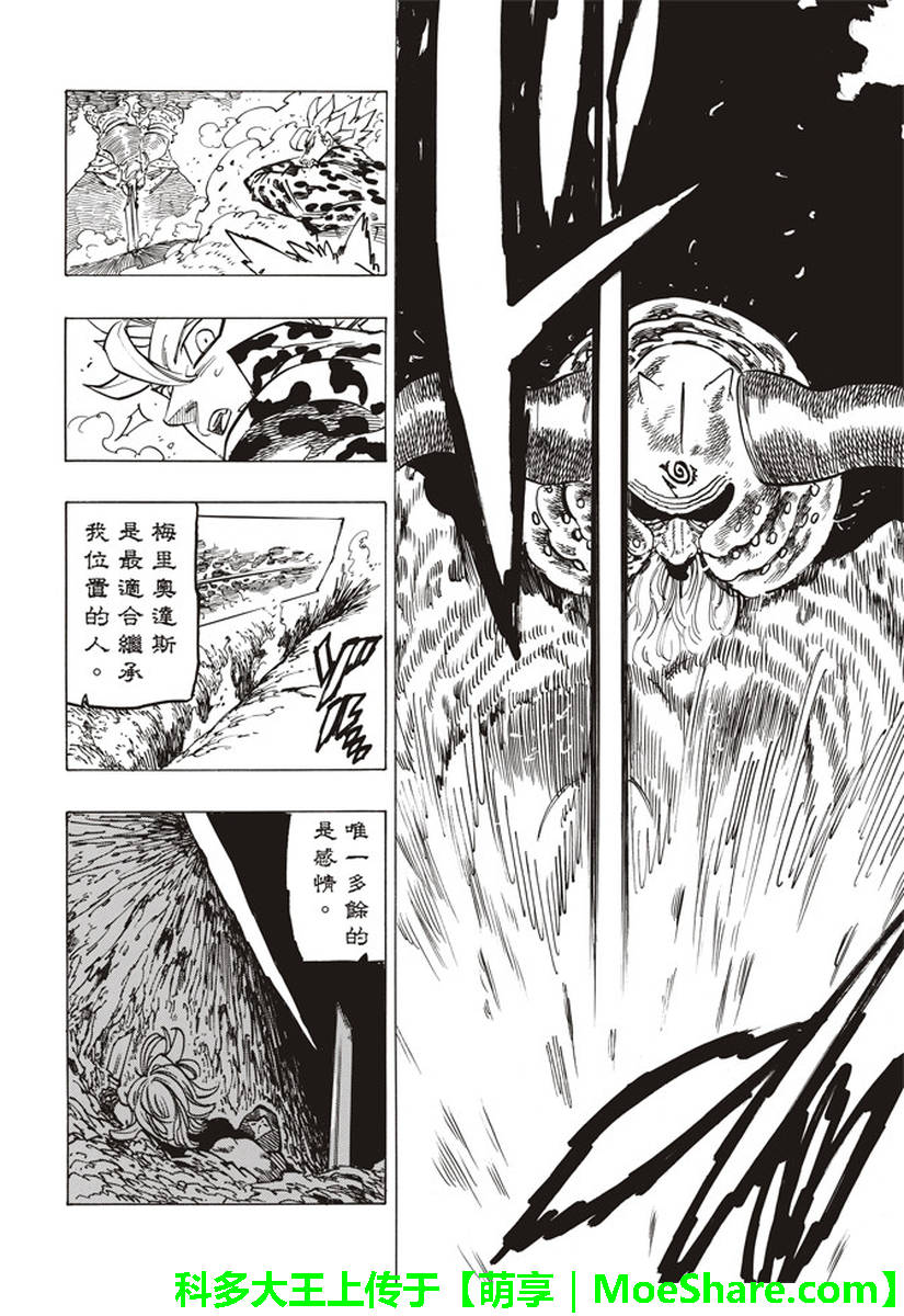 七人传奇韩漫全集-第284话无删减无遮挡章节图片 