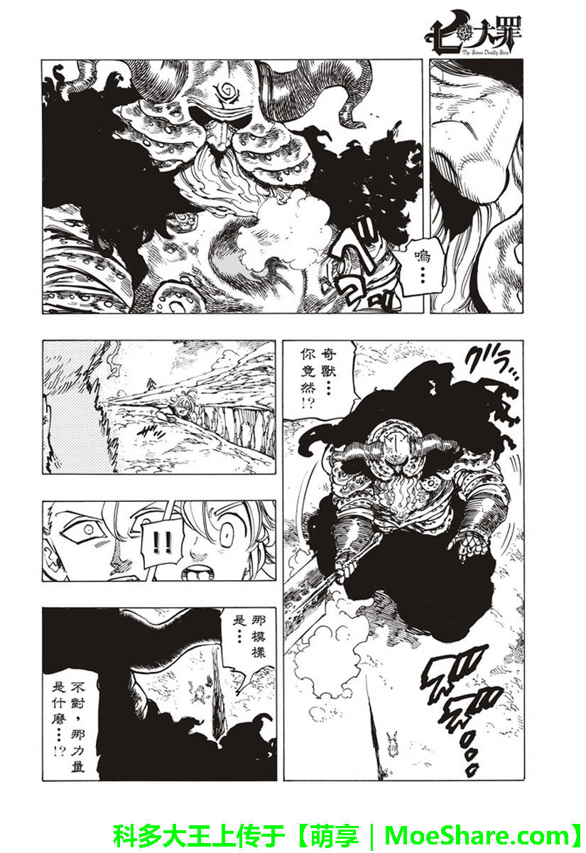七人传奇韩漫全集-第284话无删减无遮挡章节图片 