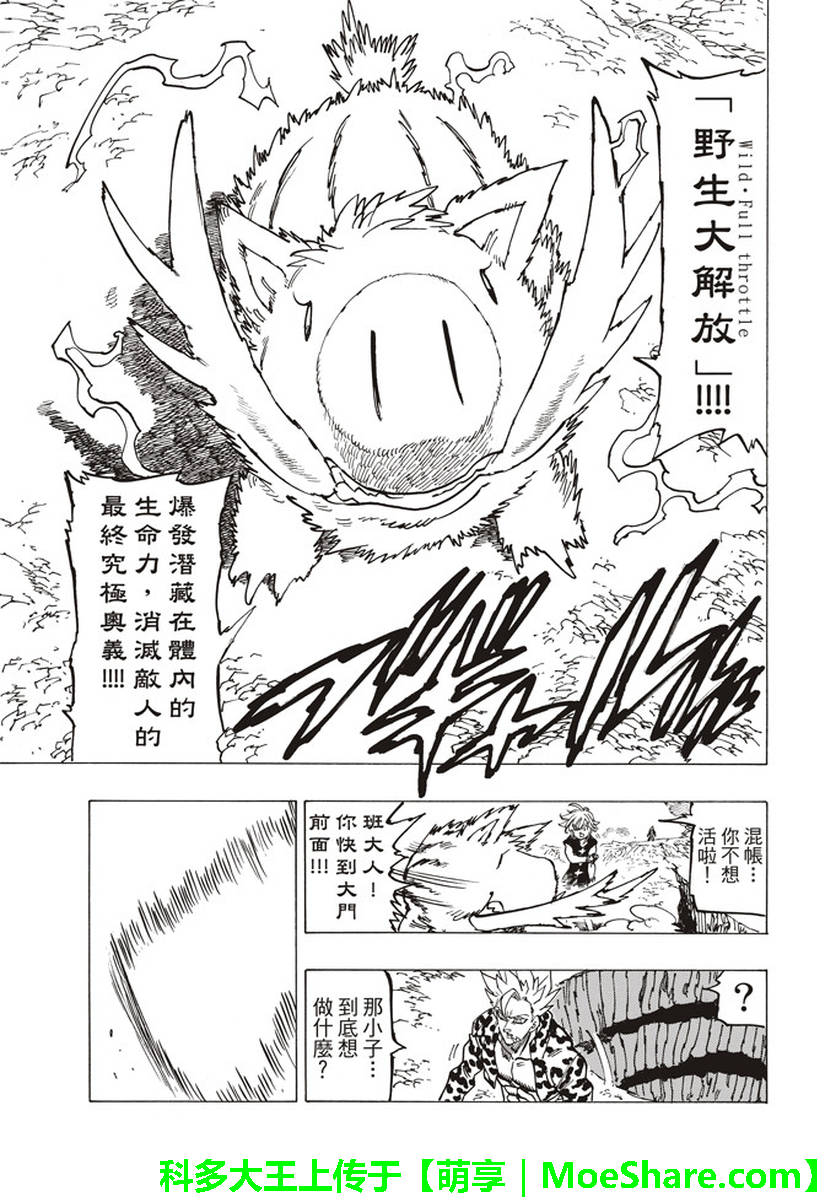 七人传奇韩漫全集-第284话无删减无遮挡章节图片 