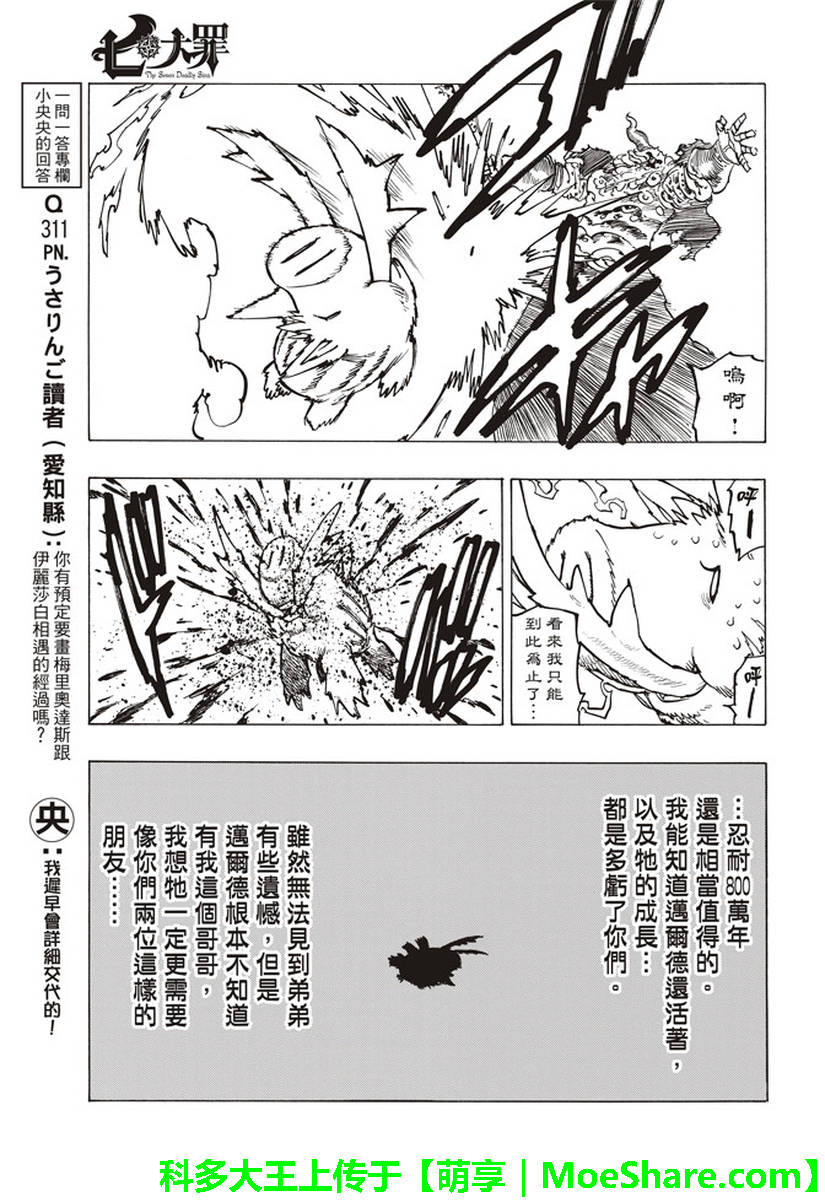 七人传奇韩漫全集-第284话无删减无遮挡章节图片 