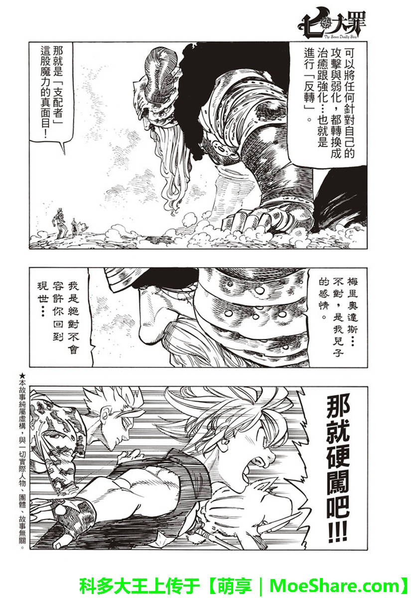 七人传奇韩漫全集-第284话无删减无遮挡章节图片 