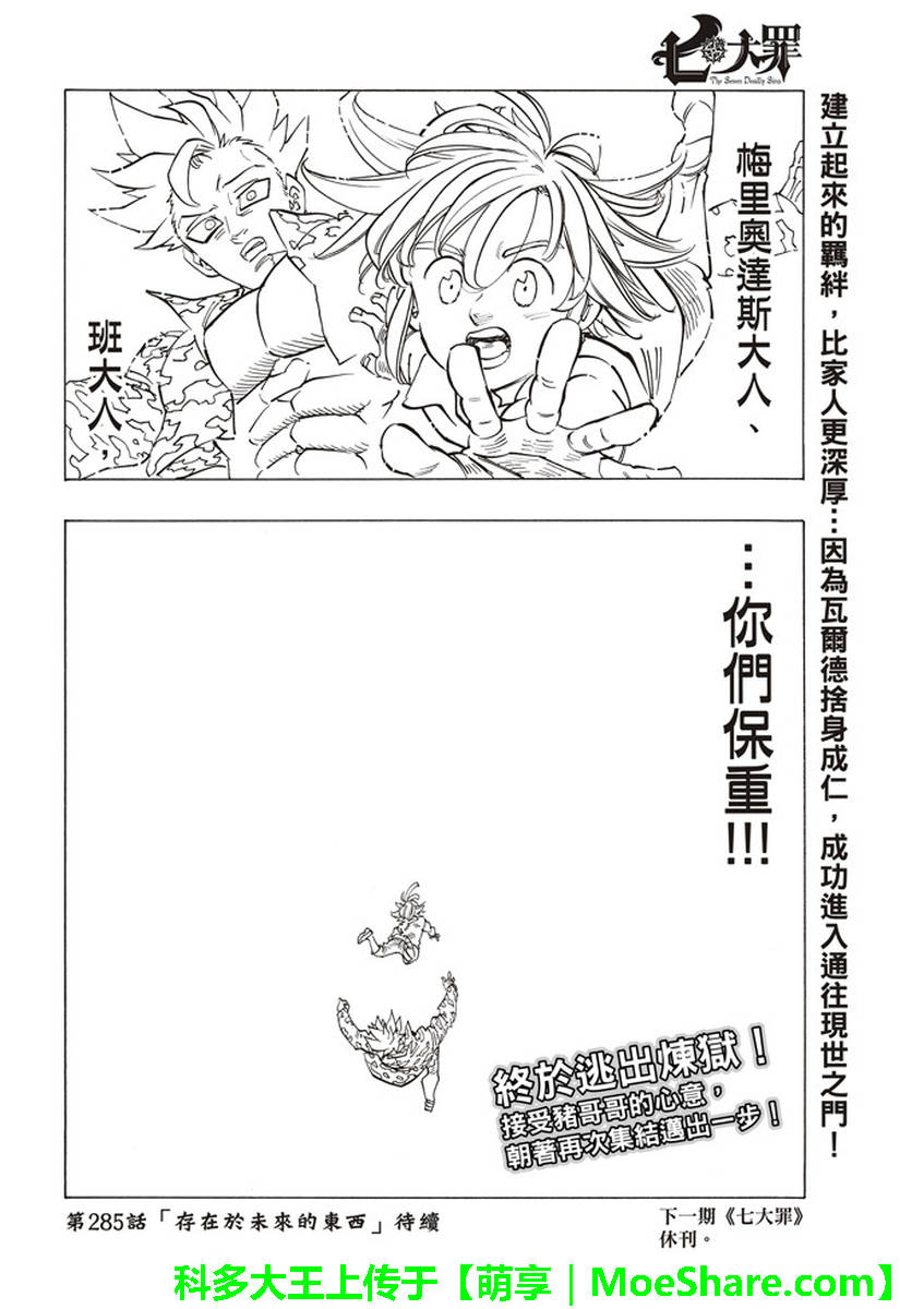 七人传奇韩漫全集-第284话无删减无遮挡章节图片 