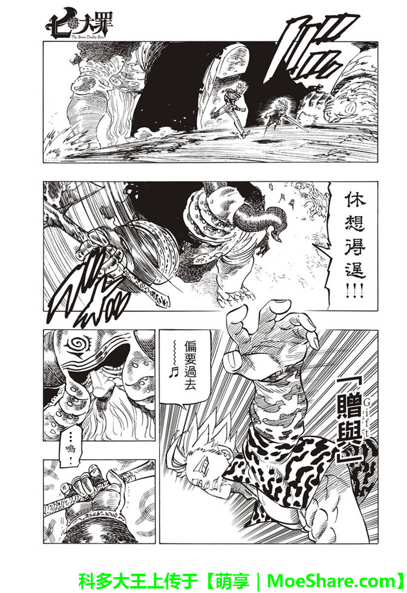 七人传奇韩漫全集-第284话无删减无遮挡章节图片 
