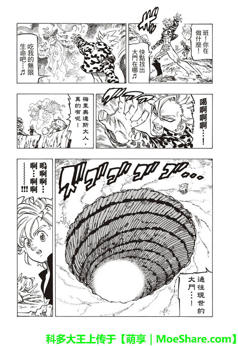 七人传奇韩漫全集-第284话无删减无遮挡章节图片 