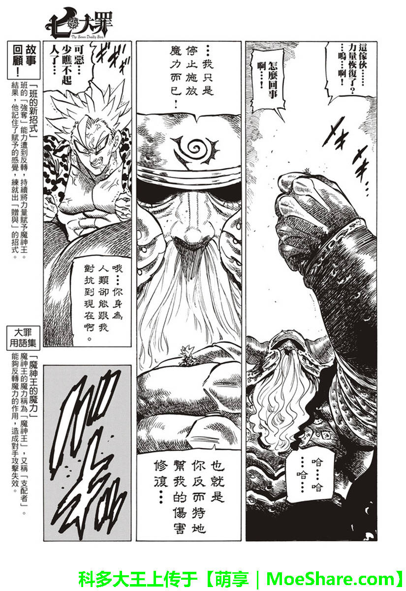 七人传奇韩漫全集-第284话无删减无遮挡章节图片 
