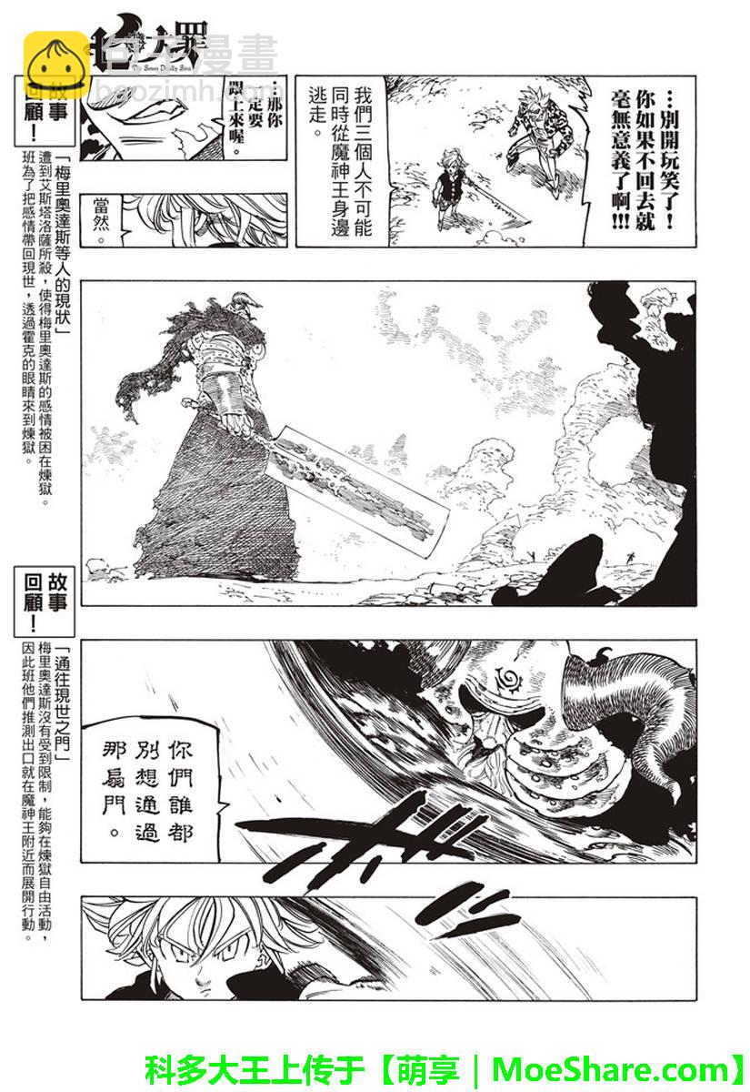 七人传奇韩漫全集-第284话无删减无遮挡章节图片 