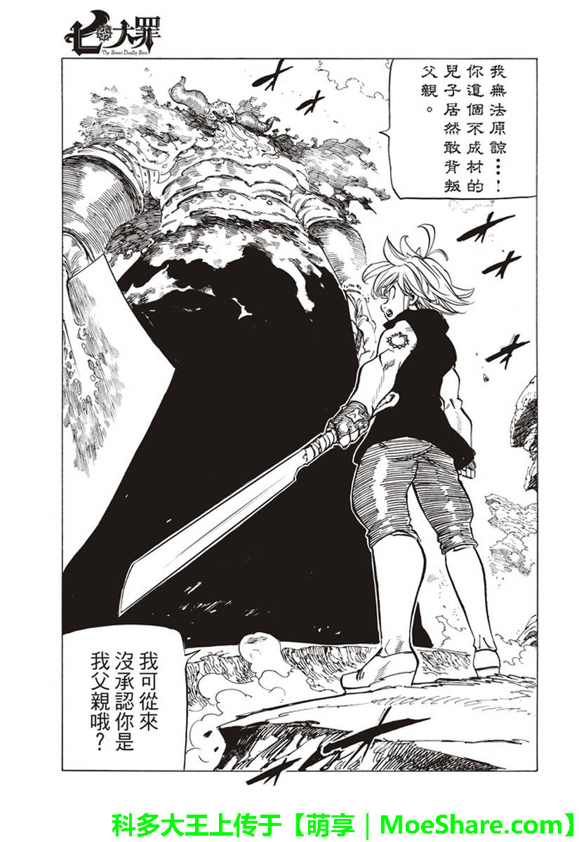 七人传奇韩漫全集-第284话无删减无遮挡章节图片 