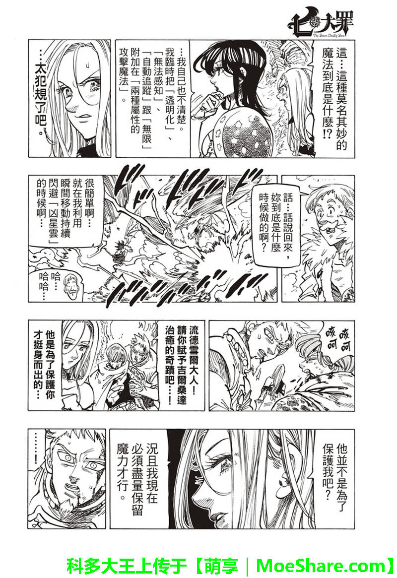 七人传奇韩漫全集-第291话无删减无遮挡章节图片 