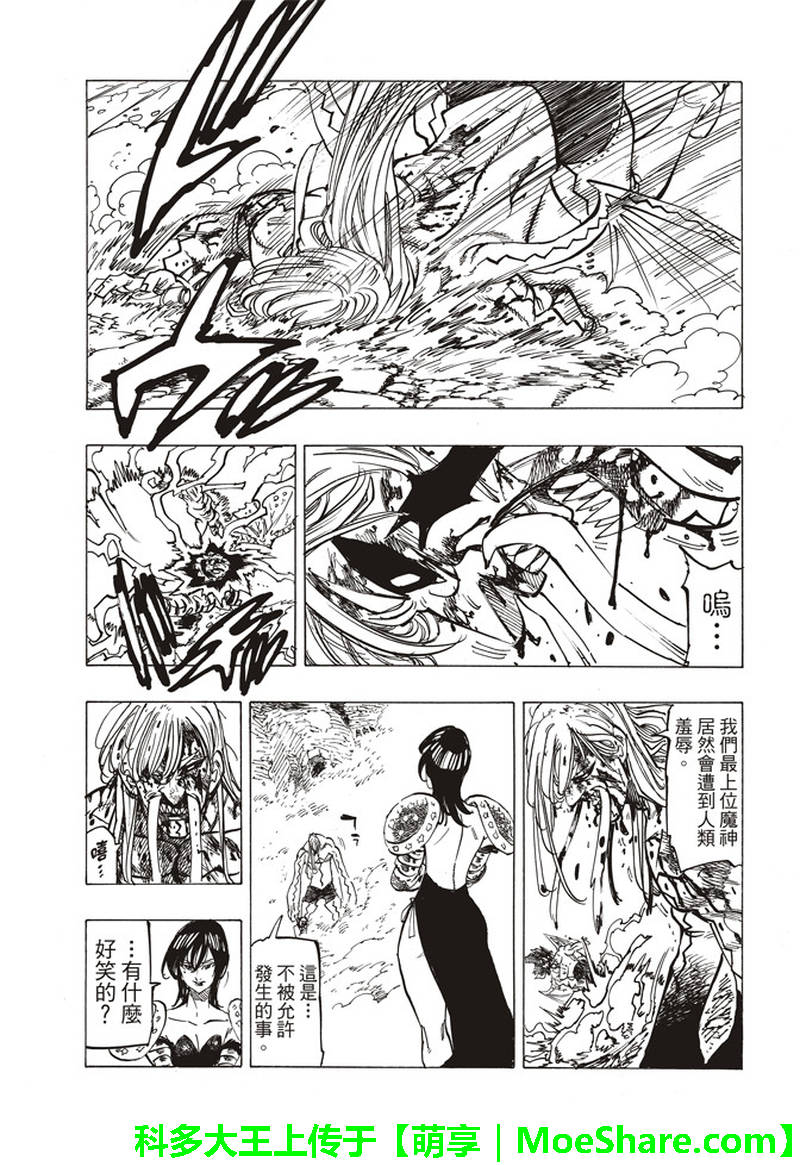 七人传奇韩漫全集-第291话无删减无遮挡章节图片 