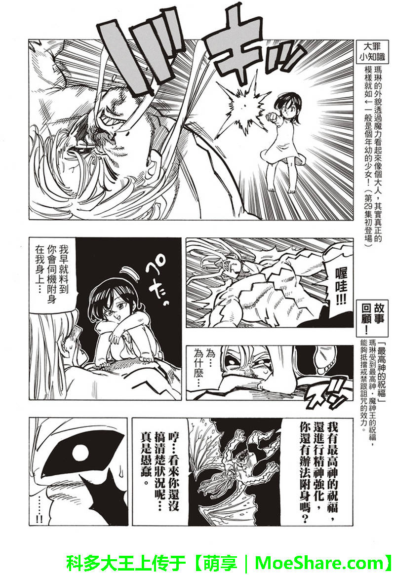 七人传奇韩漫全集-第291话无删减无遮挡章节图片 