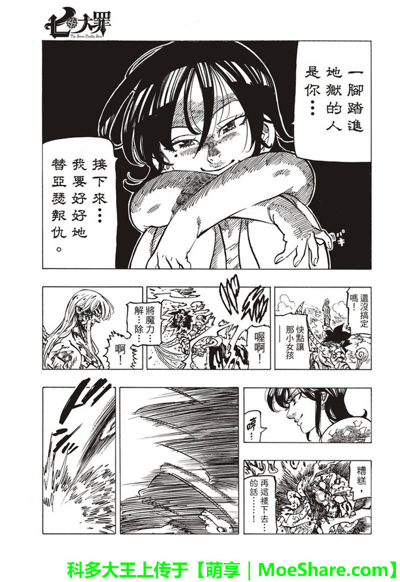 七人传奇韩漫全集-第291话无删减无遮挡章节图片 