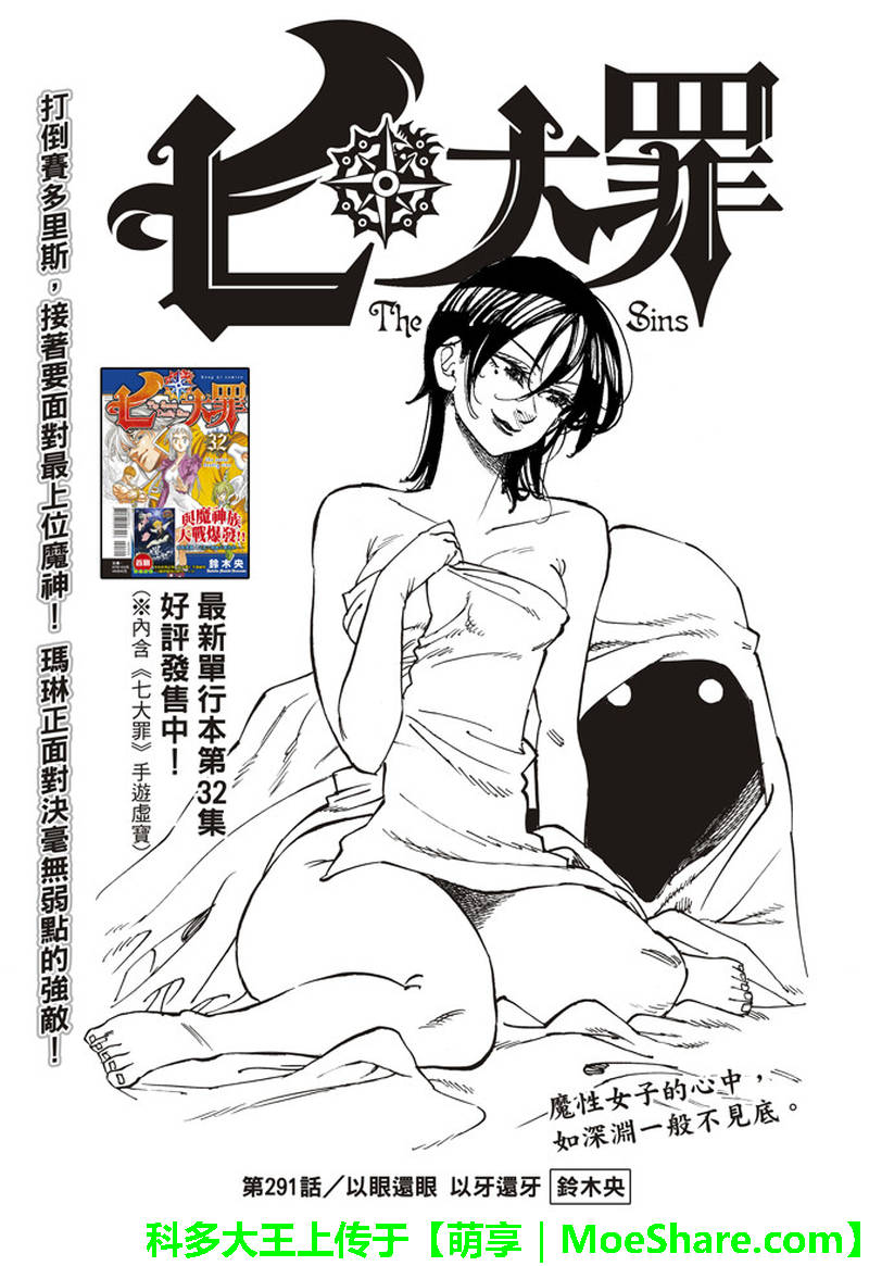 七人传奇韩漫全集-第291话无删减无遮挡章节图片 