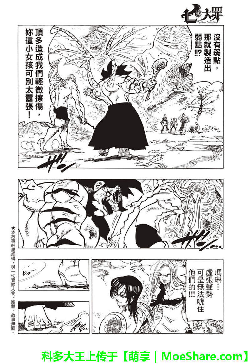 七人传奇韩漫全集-第291话无删减无遮挡章节图片 