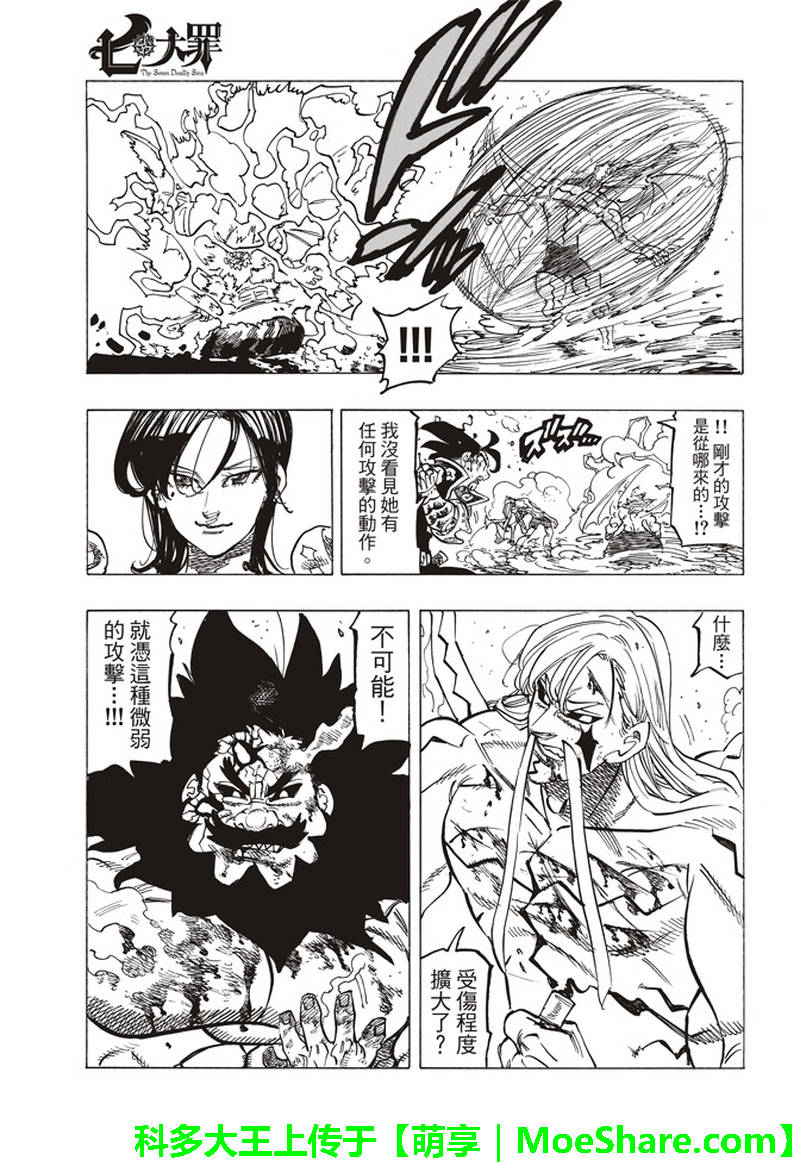 七人传奇韩漫全集-第291话无删减无遮挡章节图片 