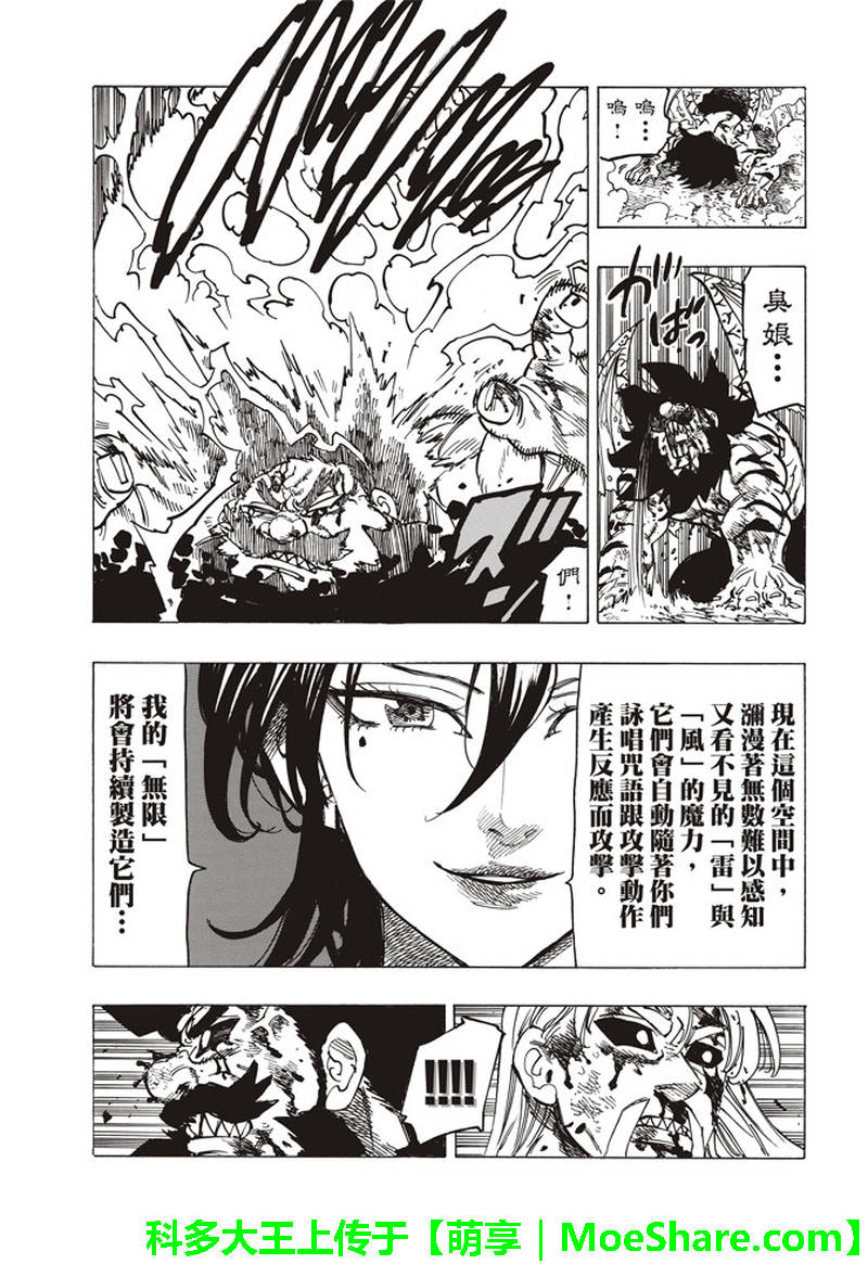 七人传奇韩漫全集-第291话无删减无遮挡章节图片 