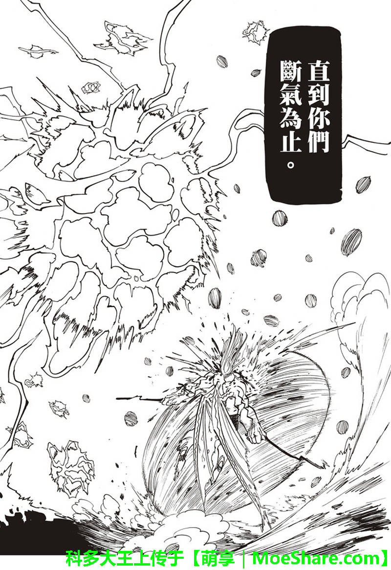 七人传奇韩漫全集-第291话无删减无遮挡章节图片 