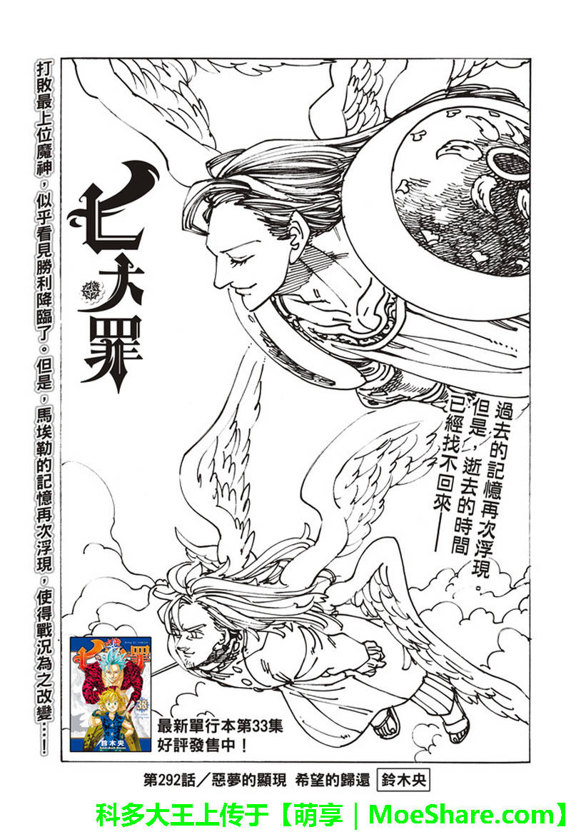 七人传奇韩漫全集-第292话无删减无遮挡章节图片 