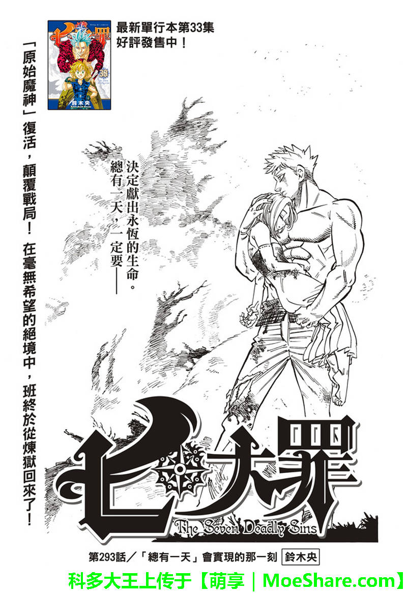 七人传奇韩漫全集-第293话无删减无遮挡章节图片 