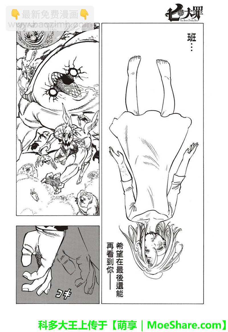 七人传奇韩漫全集-第293话无删减无遮挡章节图片 