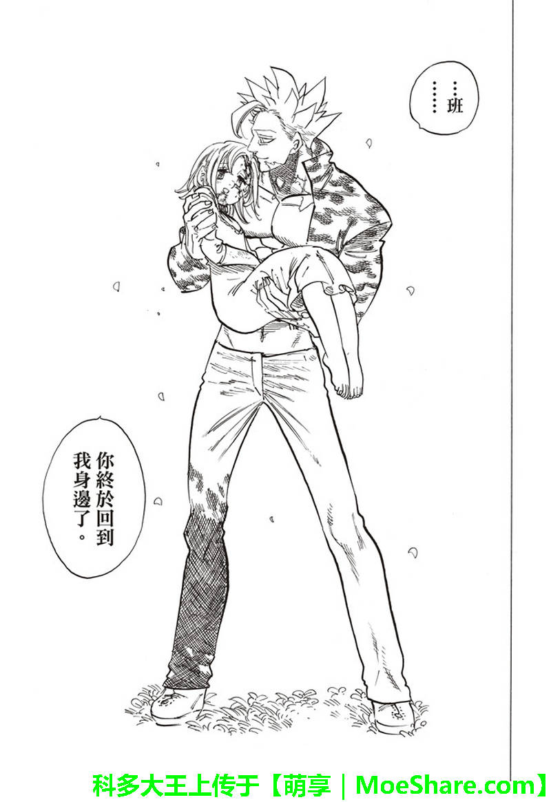 七人传奇韩漫全集-第293话无删减无遮挡章节图片 