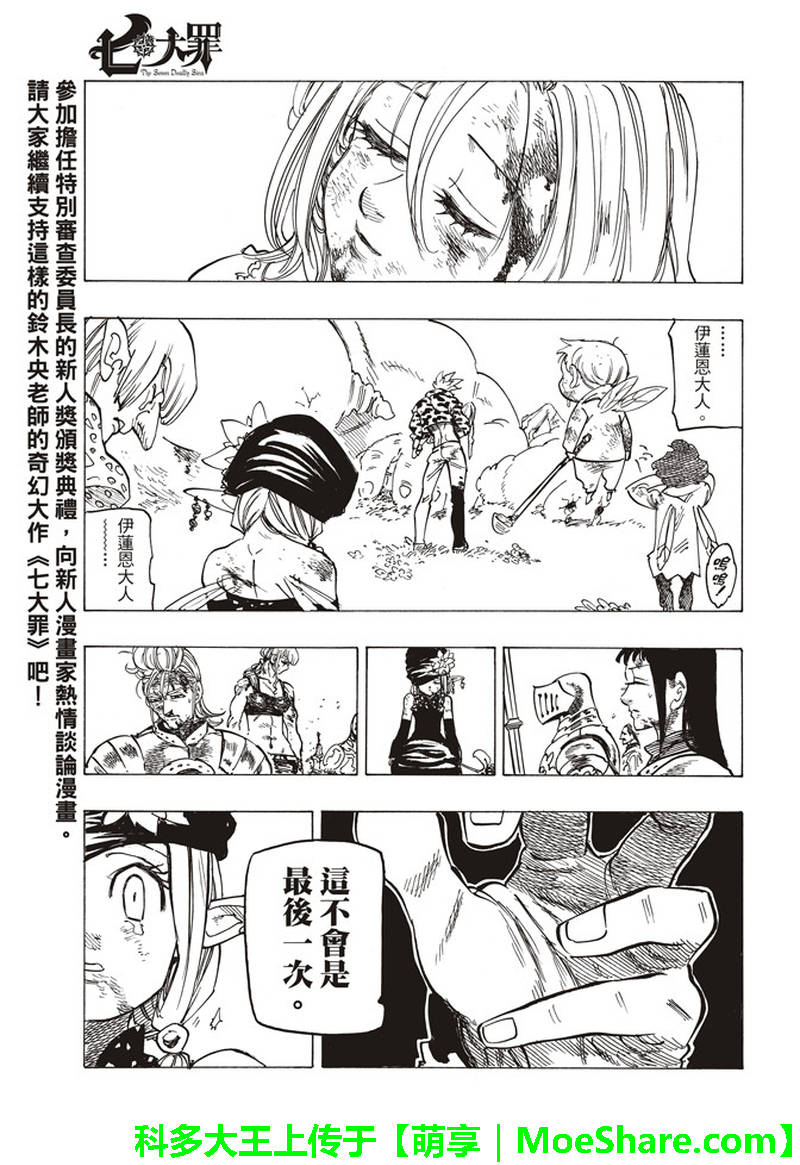 七人传奇韩漫全集-第293话无删减无遮挡章节图片 