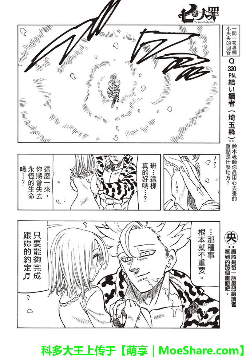 七人传奇韩漫全集-第293话无删减无遮挡章节图片 