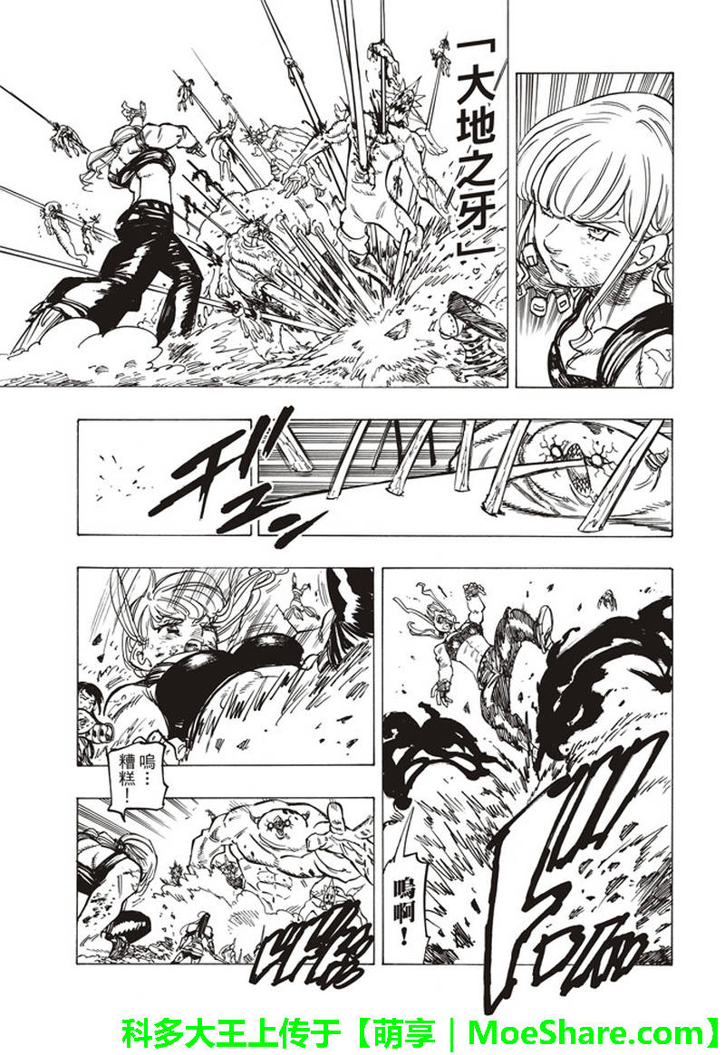 七人传奇韩漫全集-第293话无删减无遮挡章节图片 