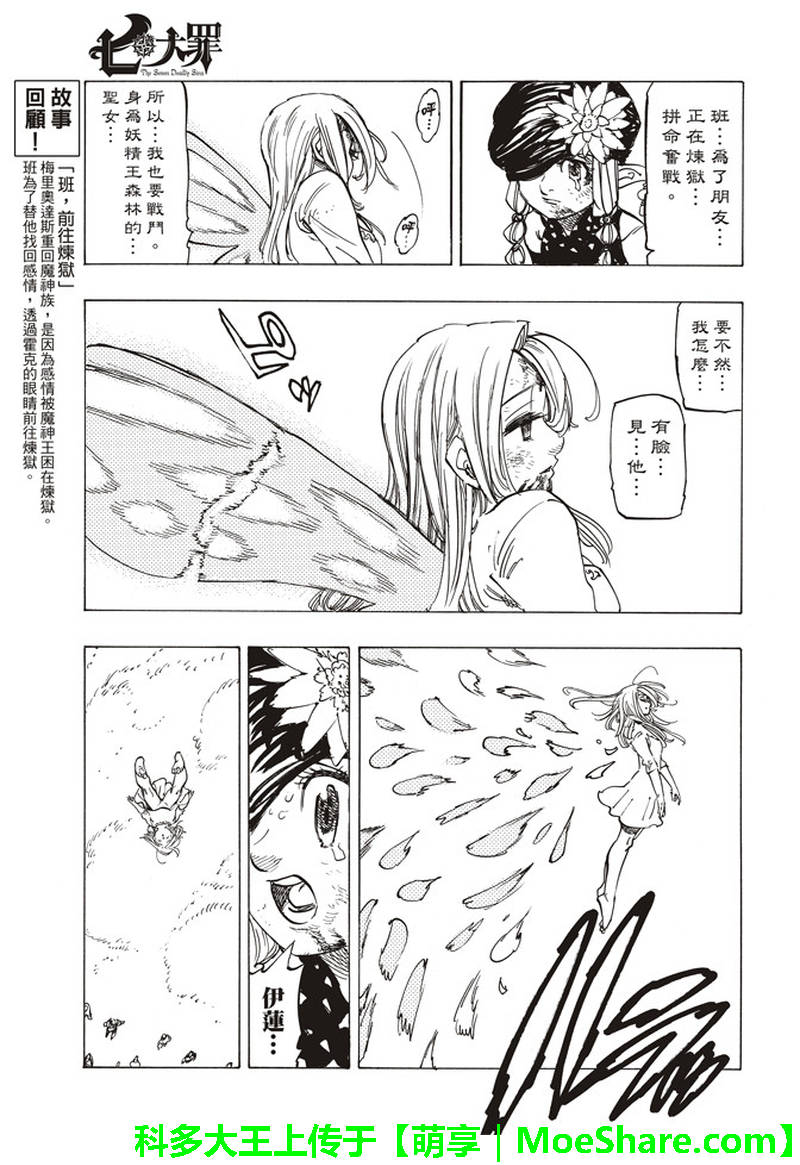 七人传奇韩漫全集-第293话无删减无遮挡章节图片 