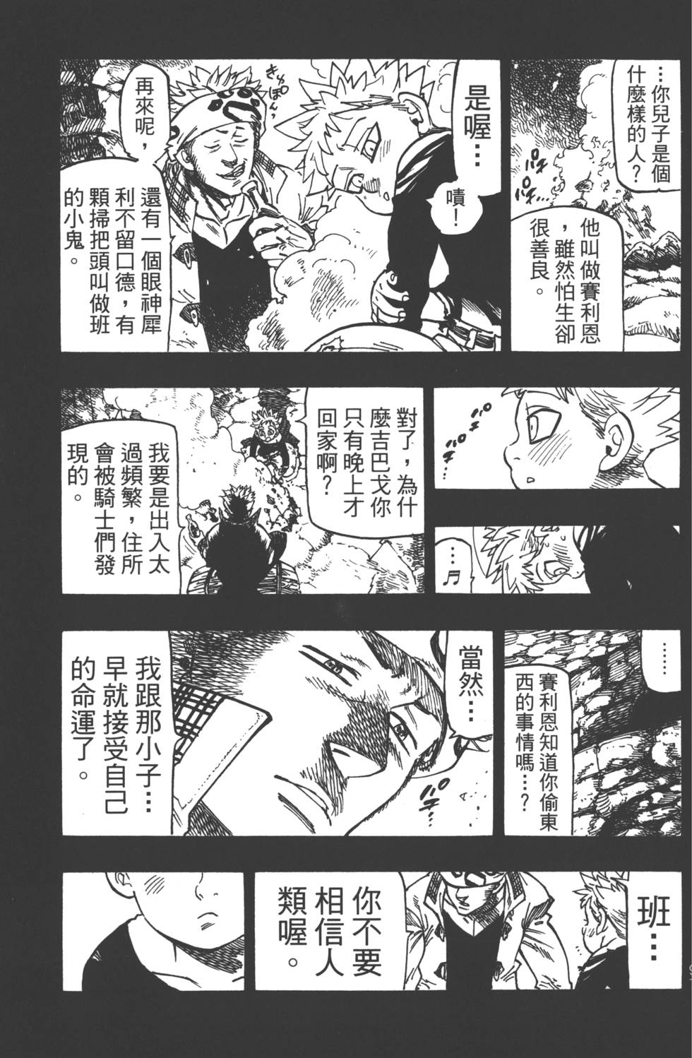 七人传奇韩漫全集-第18卷无删减无遮挡章节图片 