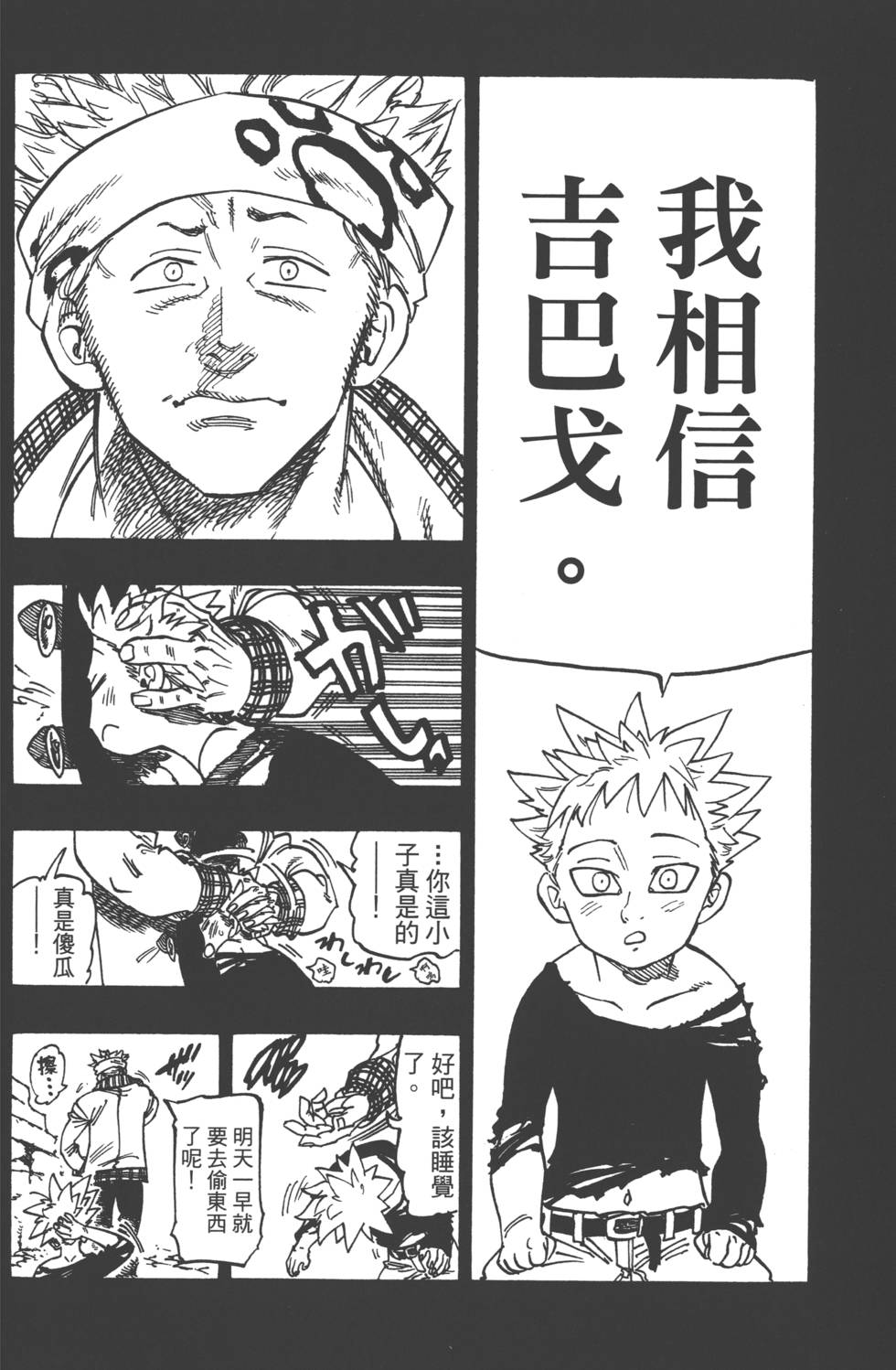 七人传奇韩漫全集-第18卷无删减无遮挡章节图片 