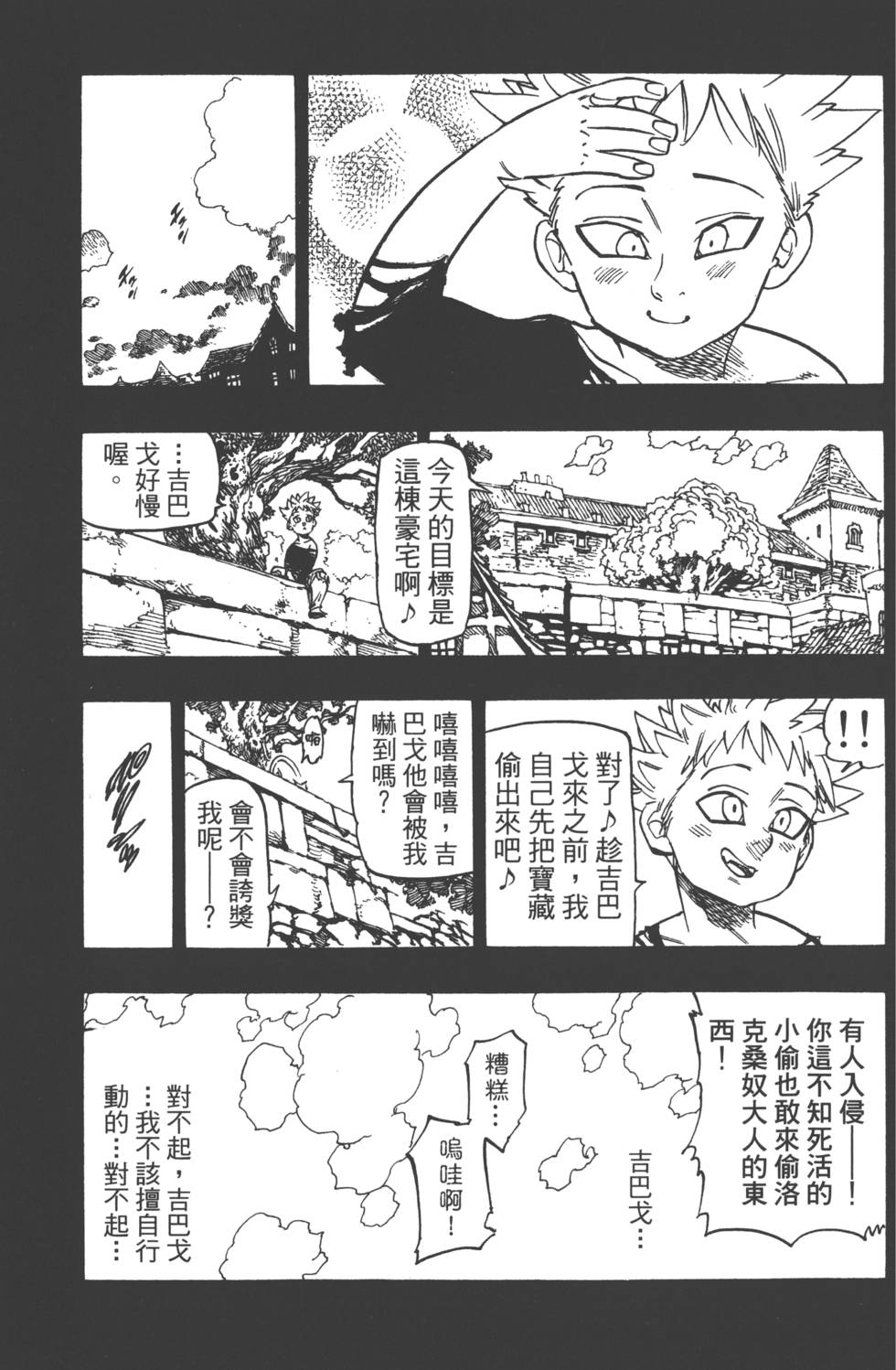 七人传奇韩漫全集-第18卷无删减无遮挡章节图片 