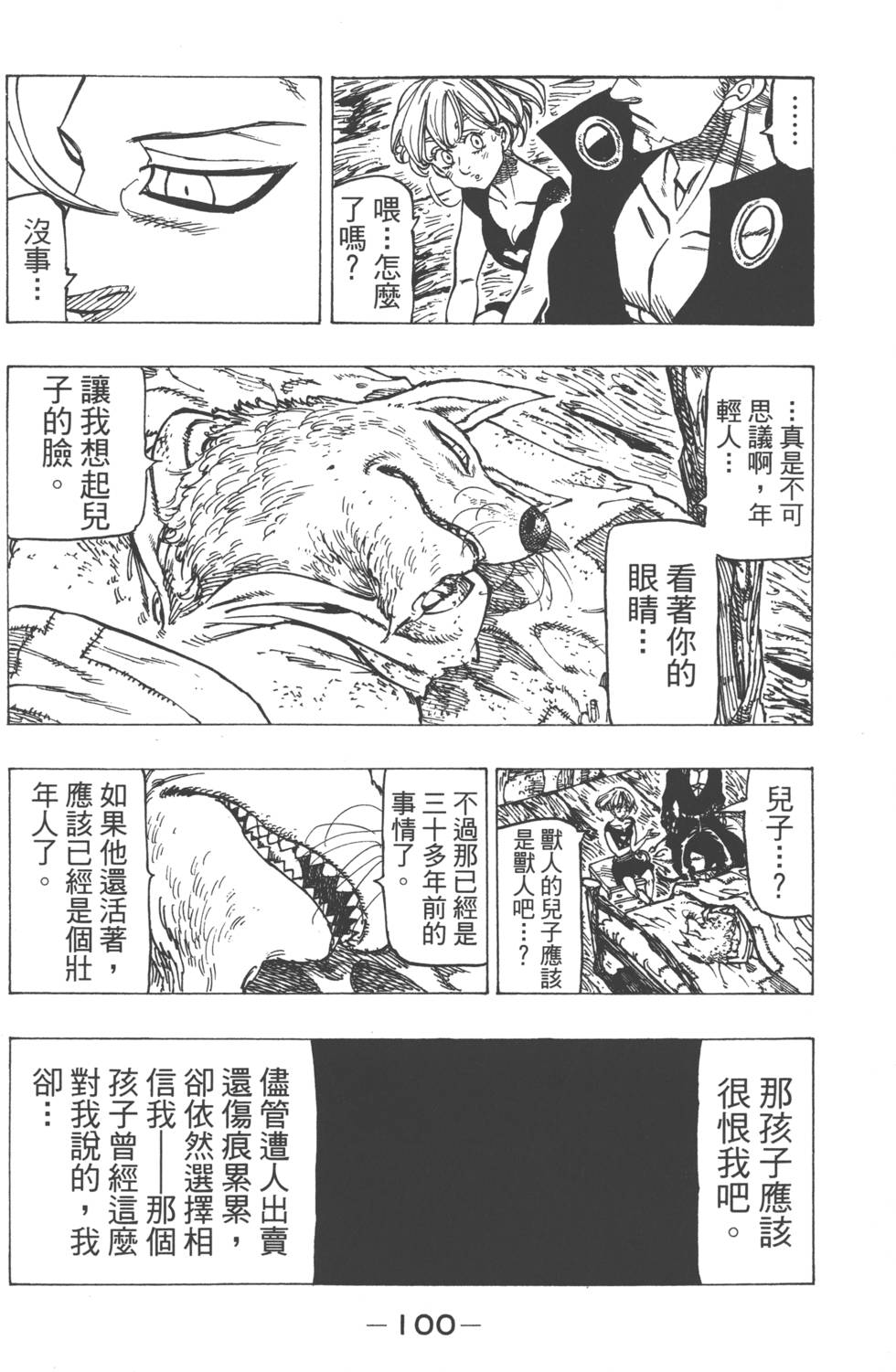 七人传奇韩漫全集-第18卷无删减无遮挡章节图片 