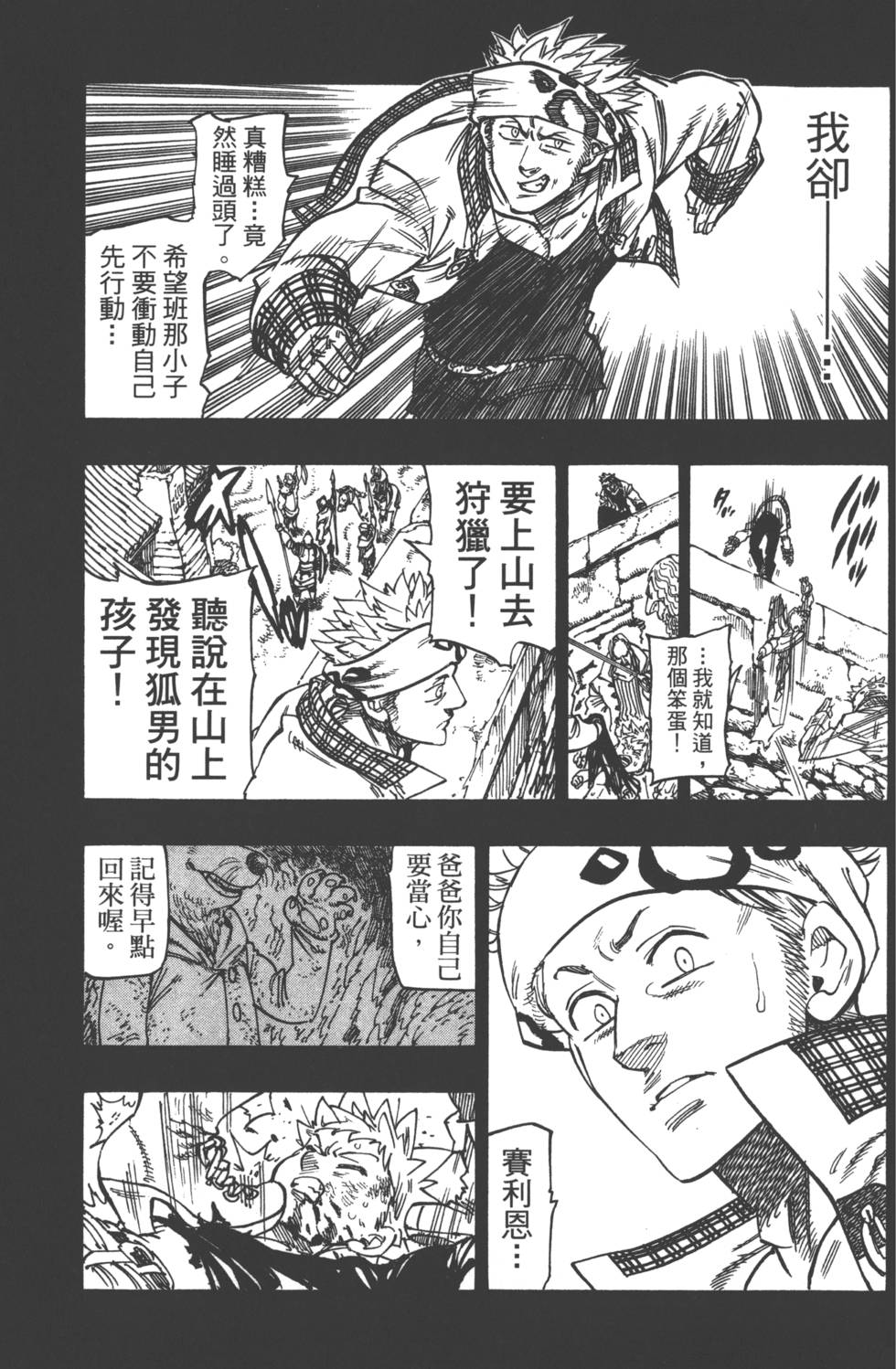 七人传奇韩漫全集-第18卷无删减无遮挡章节图片 