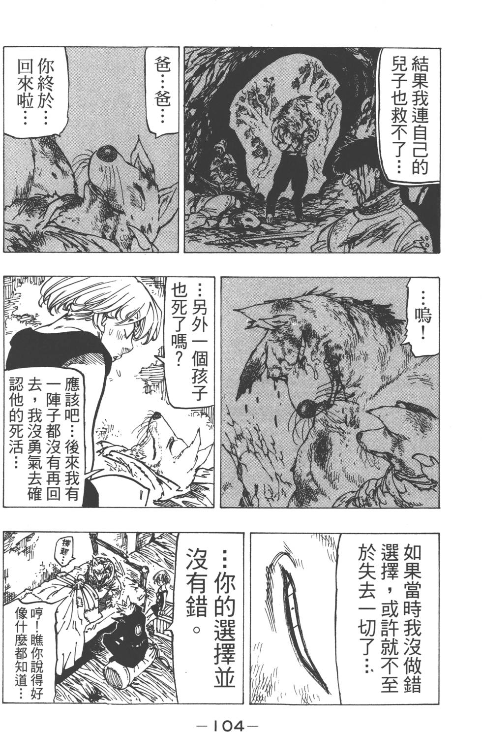 七人传奇韩漫全集-第18卷无删减无遮挡章节图片 